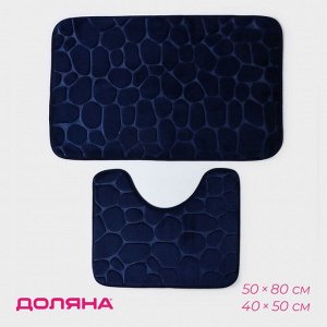 Набор ковриков для ванной и туалета Доляна «Камни», объёмные, 2 шт, 40x50 см, 50x80 см, цвет синий