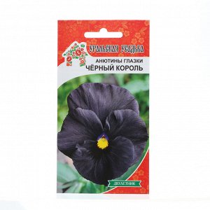 Семена Цветов Анютины глазки "Чёрный король" , 0 ,05 г