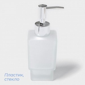 Дозатор для жидкого мыла «Квадро», 250 мл, стекло, матовый