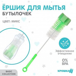 Ёршик для бутылочек Крошка Я, с губкой, МИКС
