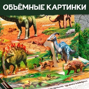 Книга-панорамка 3D «Динозавры», 12 стр.