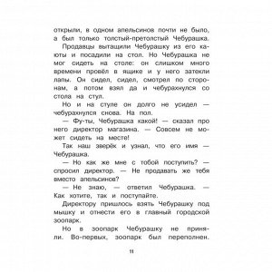 Чебурашка, Крокодил Гена, Шапокляк и все-все-все. Успенский Э. Н.