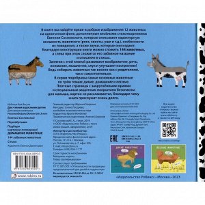 Книжка перевёртыши «Домашние животные»
