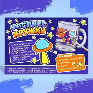 Кружка раскраска + игрушка «Космос»