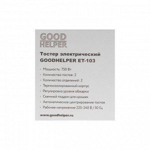 Тостер GOODHELPER ET-103, 750 Вт, 6 режимов, 2 тоста, белый