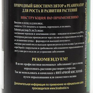Реаниматор для растений Хлорелла "БиоАбсолют", порошок , 50 мл