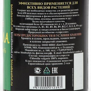 Реаниматор для растений Хлорелла "БиоАбсолют", порошок , 50 мл