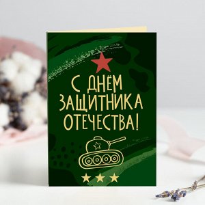 Открытка 4 шоколадки "С праздником 23 февраля" (зелёная)