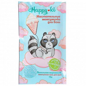 Соль для ванн жемчужная HAPPYKI Ванильное мороженое/малиновое варенье, 75г