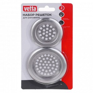 VETTA Набор решеток для раковины 2шт, 6см, 8см,  нерж. сталь