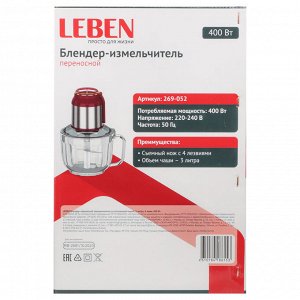 LEBEN Блендер переносной (измельчитель) со стеклянной чашей 3 литра, 400Вт, 4 ножа, 220-240В