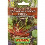 Семена Японская зелень &quot;Солнечный Токио&quot; &quot;Лидер&quot;, смесь, 0,2 г   ,  2760522