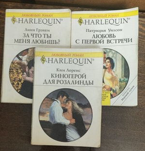 Продам 280 штук книг "Harlejune" серия женских романов