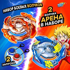 Волчки «Арена сражения», набор 2 шт., с устройством запуска и ареной, цвет МИКС