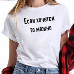 Женская футболка с буквенным принтом, белый