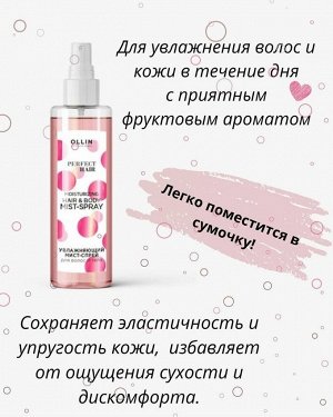 OLLIN Professional Оллин OLLIN PERFECT HAIR Увлажняющий мист спрей для волос и тела Оллин 120 мл