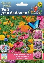 Газон цветущий &quot;Рай для бабочек&quot; 30г
