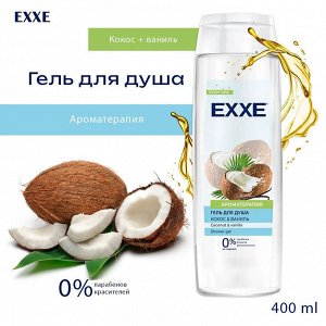 ARVITEX Fresh EXXЕ Гель для душа Кокос Ваниль, 400 мл