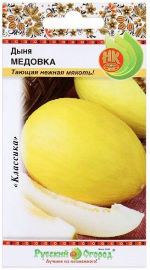 Дыня Медовка 0,5г