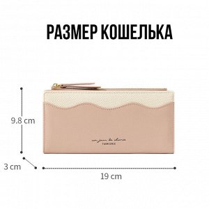 Кошелек - клатч