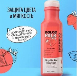 DOLCE MILK Шампунь для окрашенных волос «Мисс &quot;Клубничный компромисс&quot;»