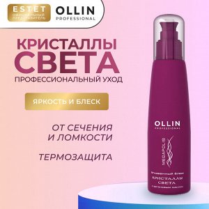 Ollin Megapolis Оллин Кристаллы света для блеска волос Ollin Professional 125 мл Оллин