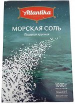 Соль морская крупная (для мельницы) Atlantika 1кг Россия