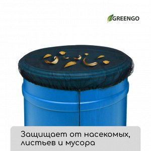 Сетка москитная на бочку, с затяжкой, d = 60 см, Greengo