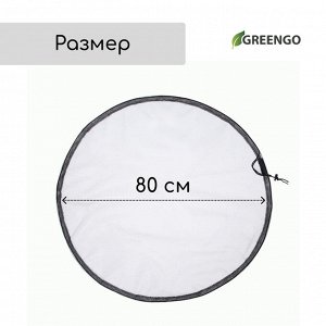 Сетка на бочку для защиты от листьев и грязи, с затяжкой, d=80 см, Greengo
