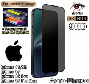 Защитное стекло на экран смартфона 9HD PRIVACY PREMIUM анти-шпион для Iphone + установочный кейс