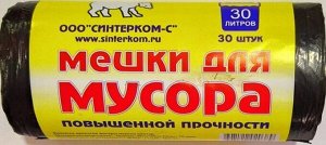 Мешки для мусора ОСОБОПРОЧНЫЕ 30л (30шт) 50см*60см