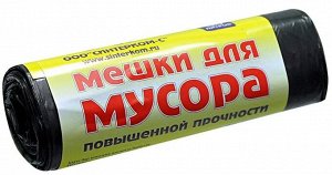 Мешки для мусора ОСОБОПРОЧНЫЕ 30л (20шт) 50см*60см