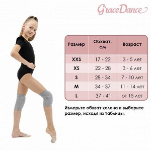 Наколенники для гимнастики и танцев Grace Dance, с уплотнителем, р. XXS, 3-5 лет, цвет серый
