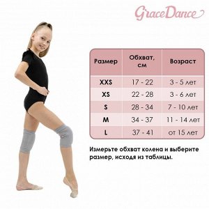 Наколенники для гимнастики и танцев Grace Dance, с уплотнителем, р. M, 11-14 лет, цвет серый