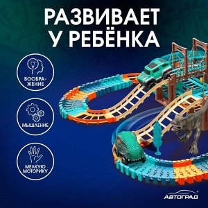 Автотрек «Дино-трек», с 2 машинками, работает от батареек