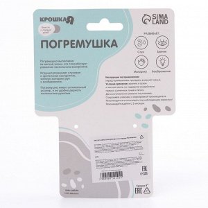 Погремушка мягкая Крошка Я «Серый мишка», от 3 мес.
