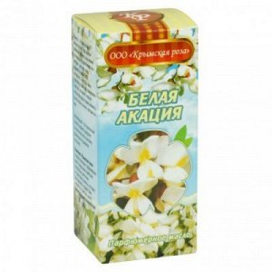 Парфюмерное масло "Белая акация" (10 мл)