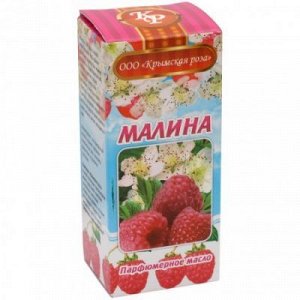 Парфюмерное масло "Малина" (10 мл)
