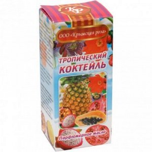 Парфюмерное масло "Тропический коктейль" (10 мл)