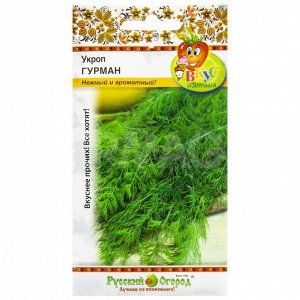 Укроп Гурман 1,5г