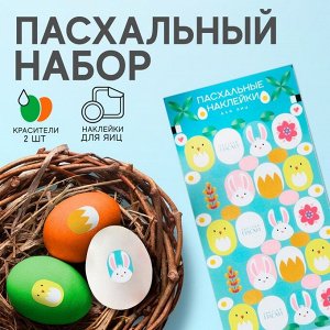 Пасхальный набор с декором для яиц «Цыплята и кролики»: 2 красителя: оранжевый, зелёный + наклейки