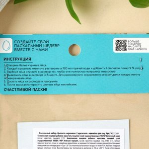 Пасхальный набор с декором для яиц «Цыплята и кролики»: 2 красителя: оранжевый, зелёный + наклейки