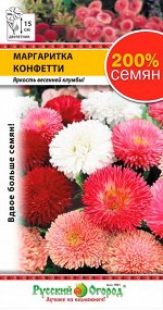 Маргаритка Конфетти (200%) 0,1г