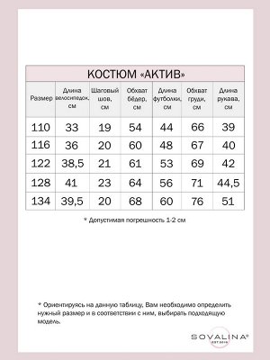 Костюм Актив лиловые одуванчики-деним
