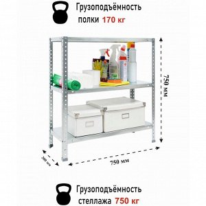 Стеллаж металлический ES, 750х300х750, 3 полки