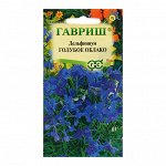 Семена Дельфиниум &quot;Голубое облако&quot;, 0,05г