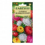 Семена Гелихризум &quot;Великолепный&quot;, 0,1 г