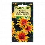 Семена Гелиопсис подсолнечниковый &quot;Слушая космос&quot;, 0,1 г