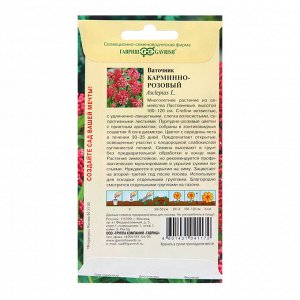 Семена Ваточник "Карминно-розовый", 0,03 г