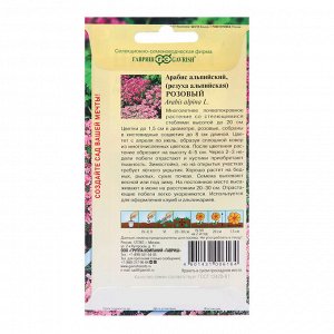 Семена Арабис альпийский "Резуха", Розовый, 0,05 г